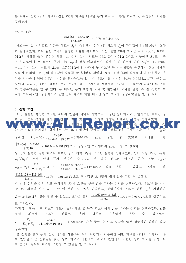 [기초전자전기실험1] A＋받은 등가전원정리 결과보고서 기초전자전기실험.pdf